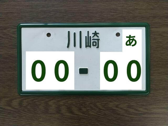 車検受付 他府県ナンバー